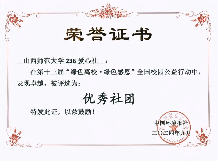 我院236爱心社在第十三届“绿色离校·绿色感恩”全国校园公益行动评选活动中荣获佳绩